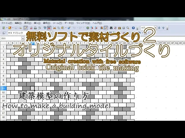 無料ソフトで柄(模様)を作る2【original brick tile making】 miniature doll house craft 建築模型の作り方